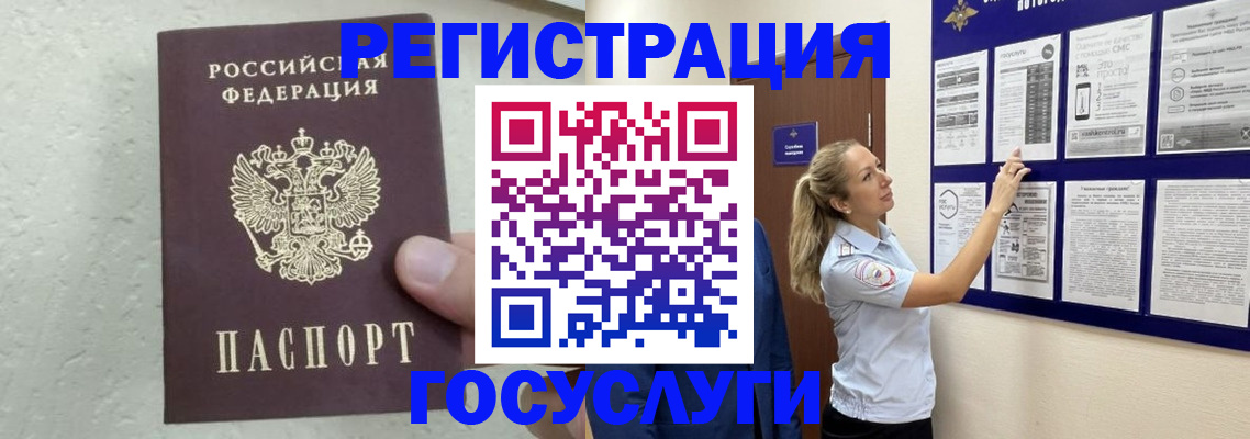 прописка ребенка в Старой Руссе