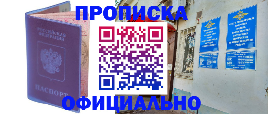 прописка регистрация в Старой Руссе