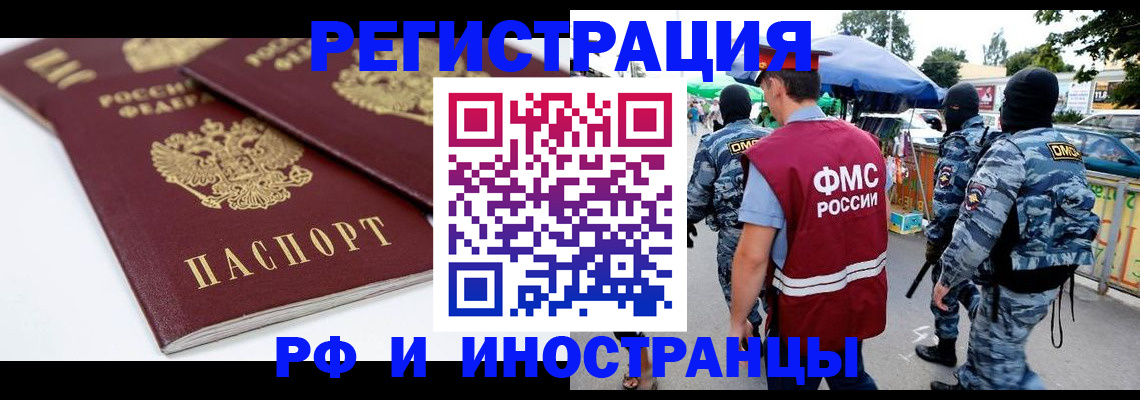 прописка законно в Старой Руссе